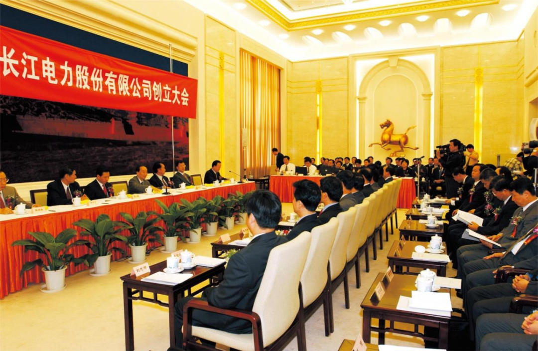2002年,长江电力创立大会召开 公司供图