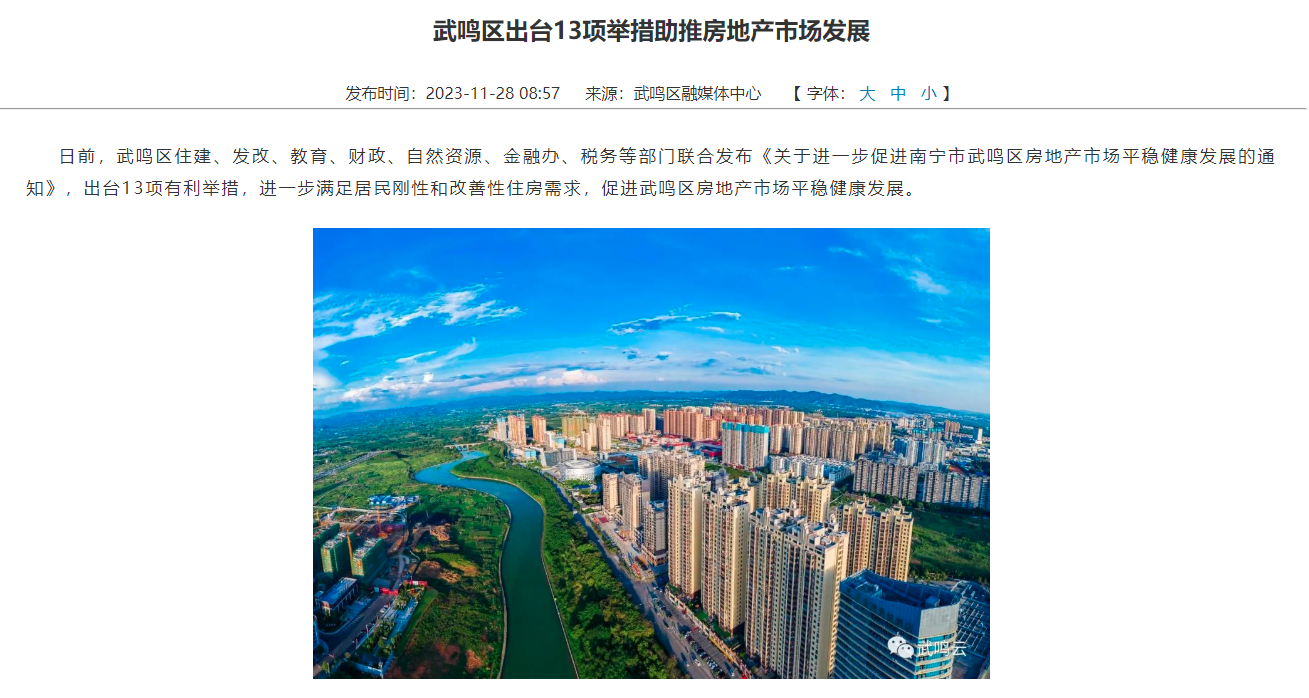 (图源:武鸣区人民政府网站)