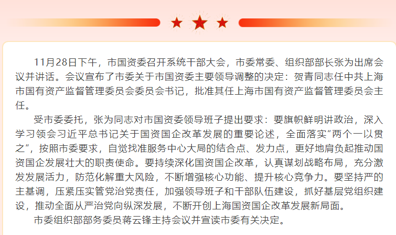 图片来源:“上海国资”微信公众号
