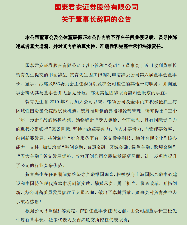 图片来源:国泰君安公告