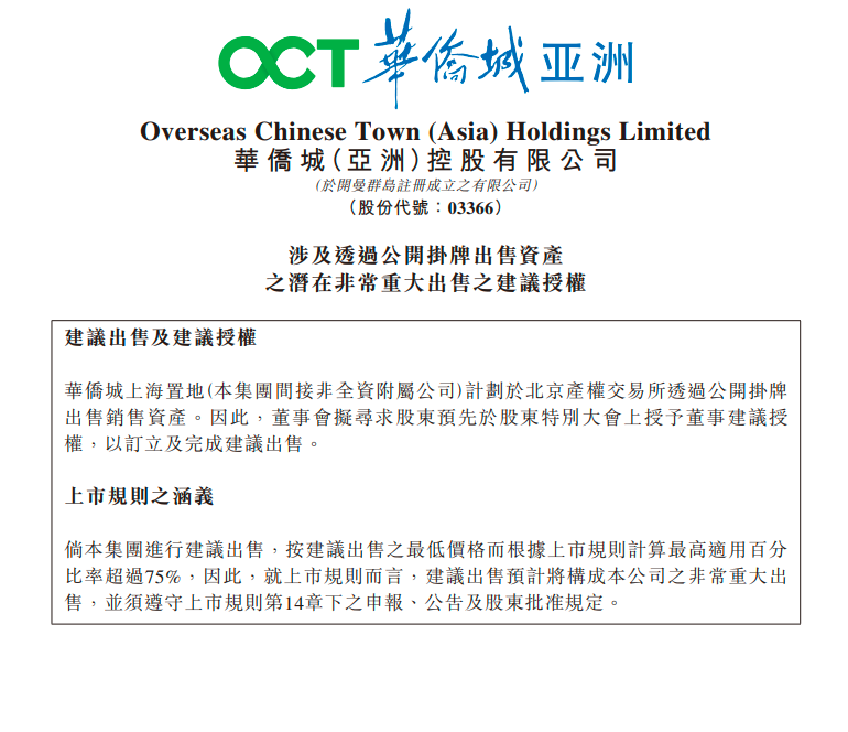 (图源:华侨城(亚洲)网站)