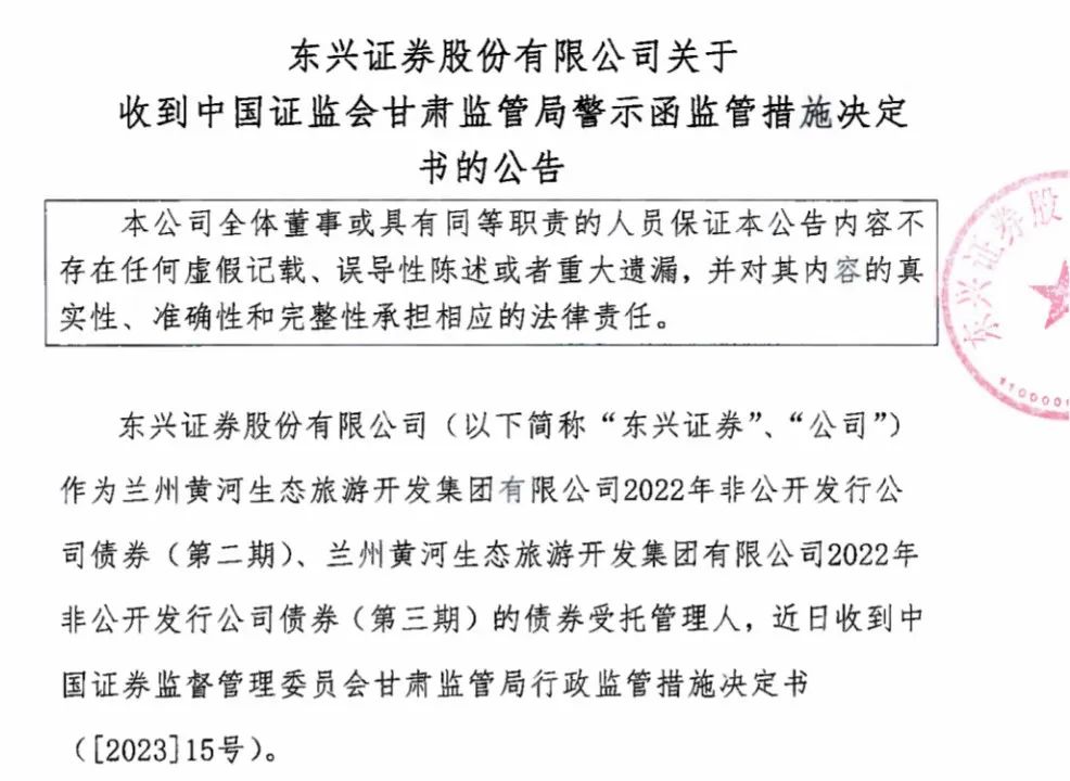 这家券商收警示函!原因是...