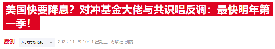 美国通胀之后会怎么走?FOMC明年两大票委出现分歧……