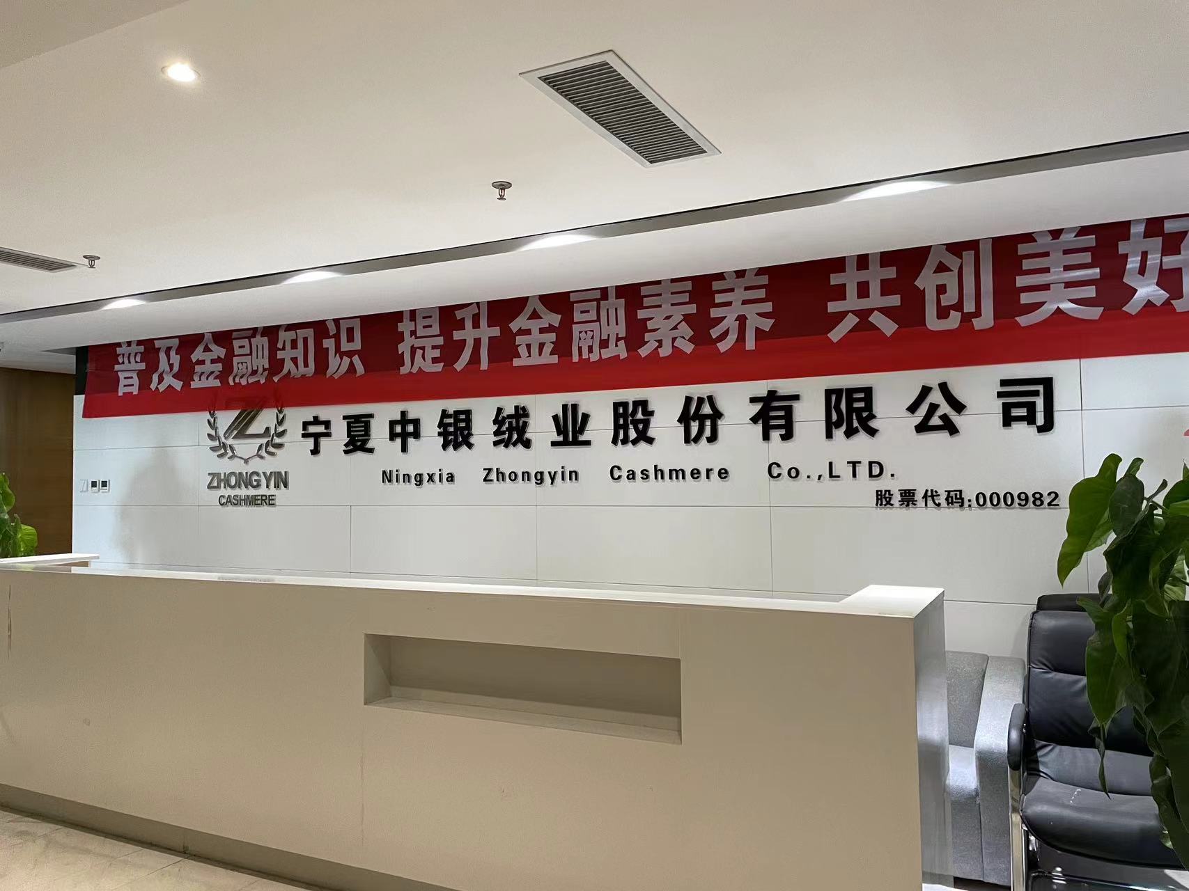 (中银绒业公司,财联社记者摄)