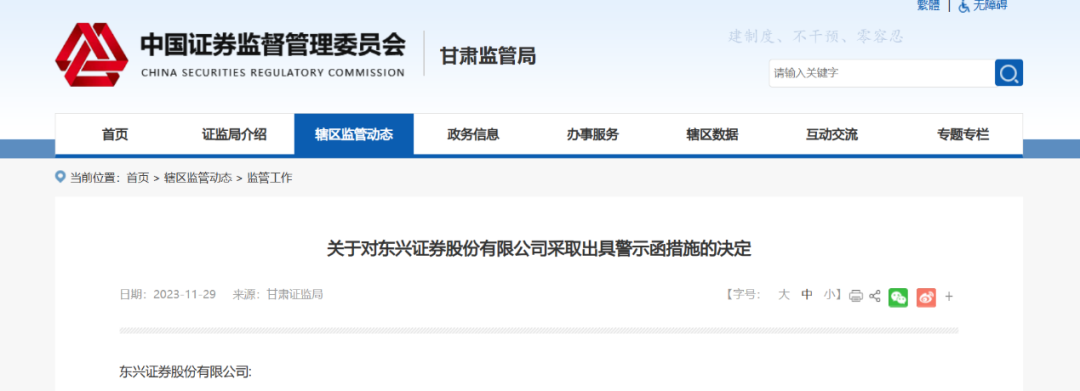 这家券商收警示函!原因是...