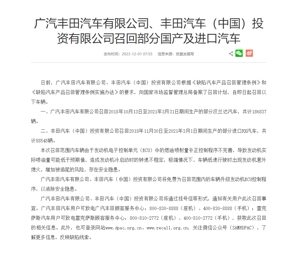 丰田召回 186837 辆国产汉兰达、88545 辆进口 RX 汽车,将升级发动机 ECU 控制程序解决问题
