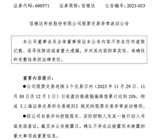 二连板信雅达：公司没有AI视频生成类相关产品和业务