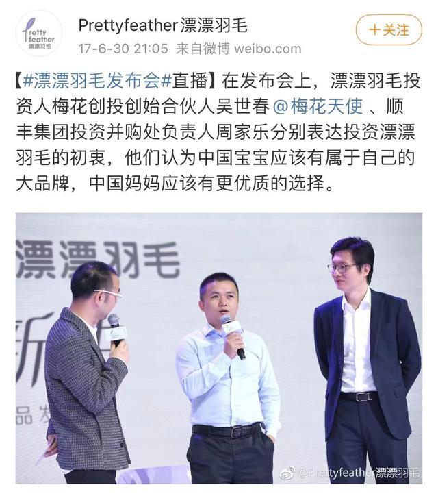 截图自“漂漂羽毛”官方微博