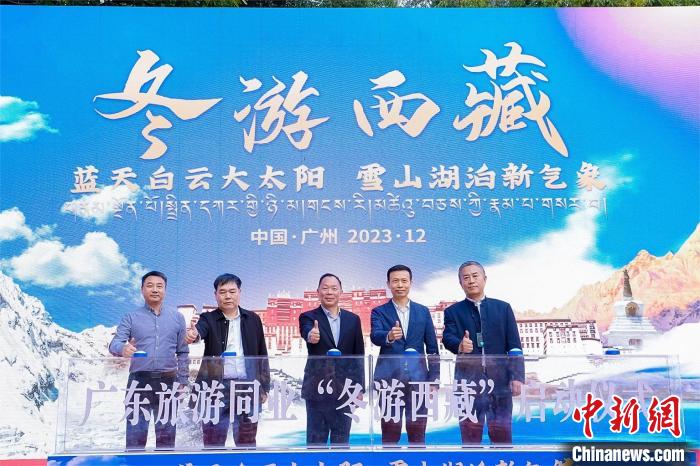 2023年冬遊西藏旅遊營銷推介會在廣州沙面舉行。西藏自治區旅遊發展廳供圖