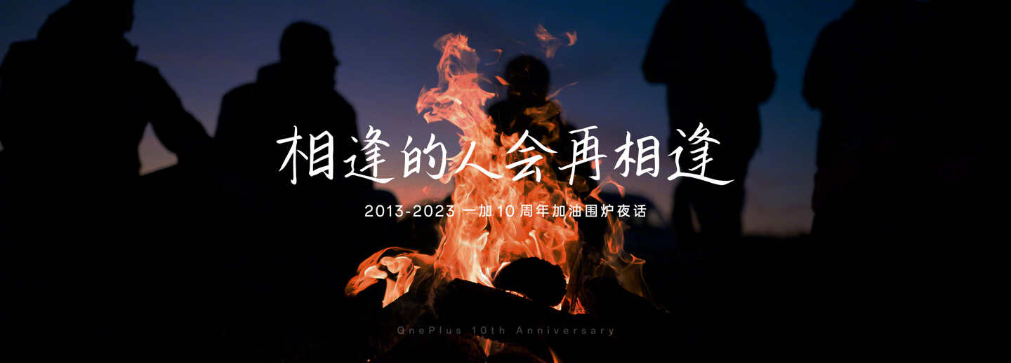 一加刘作虎：不将就≠完美，世界上没有完美的产品