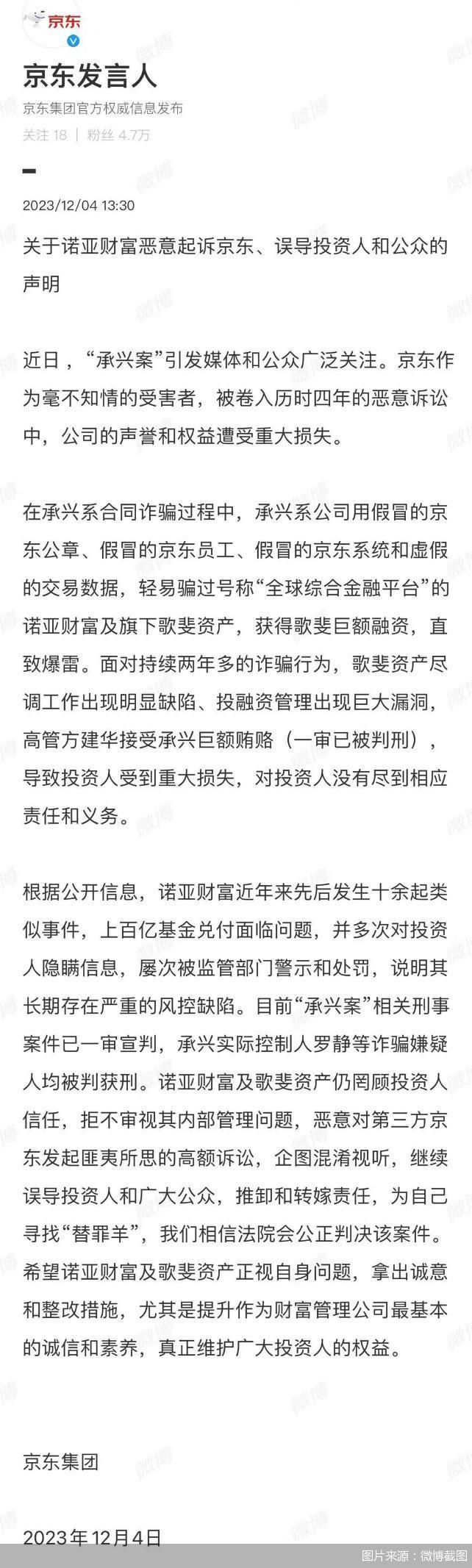 “萝卜章骗走300亿”最新进展！京东拒当替罪羊，诺亚回呛将采取法律措施