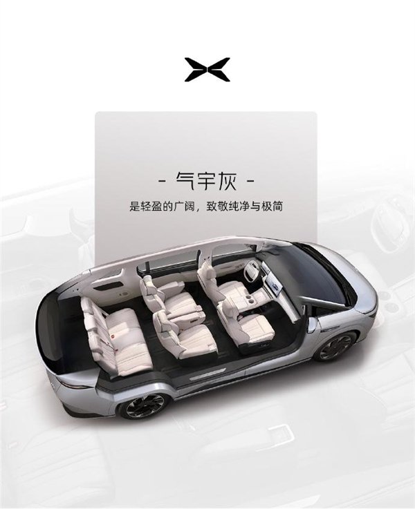 五分区空调+10点座椅按摩！小鹏X9最新内饰细节曝光