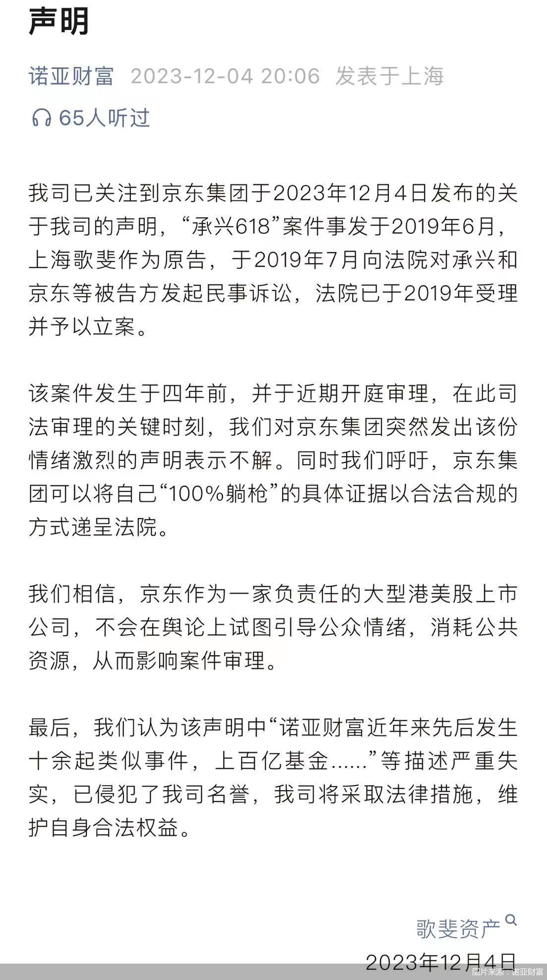 “萝卜章骗走300亿”最新进展！京东拒当替罪羊，诺亚回呛将采取法律措施
