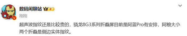 小米两款旗舰级折叠屏手机同时曝光：使用侧边指纹识别