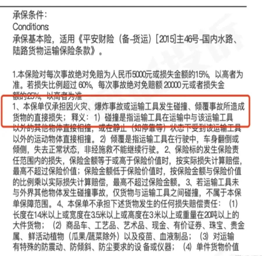 △保单条款显示,仅承担因火灾、爆炸事故、交通事故引起的物损。且在投保时,周先生并未提前阅读过保单内容。