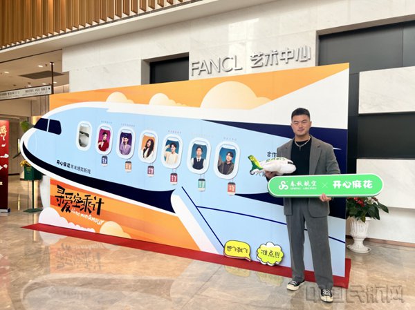(本文图片均由春秋航空提供)