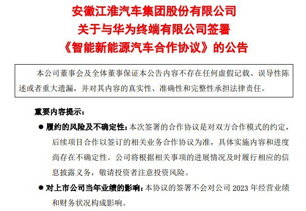 图片来源:江淮汽车公告
