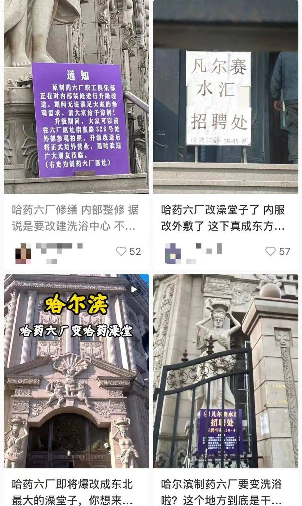 △东北人对澡堂子有多爱?大概是“卢浮宫”爆改澡堂子的程度。(图/小红书截图)