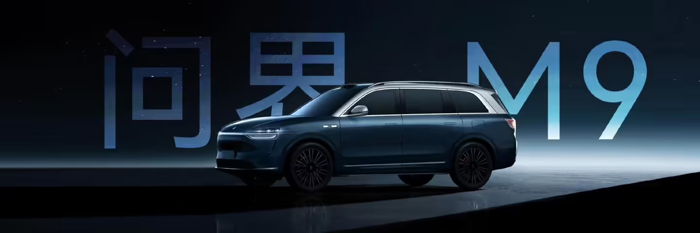 消息称 AITO 问界 M9 车型 12 月 26 日发布,预计在 50-60 万元之间