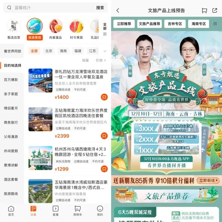 首次！东方甄选App上线文旅产品，俞敏洪“玩成了”？