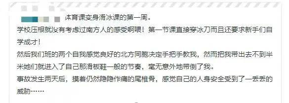 △掌握了轮滑技术的南方同学面对冰刀,第一次感受到了轮滑与溜冰间的壁垒。(图/受访者提供)