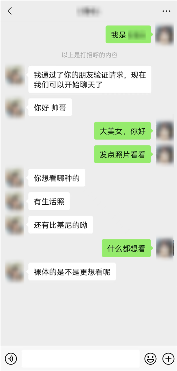 微信官方教你识破美女诱惑：感受下挑逗聊天