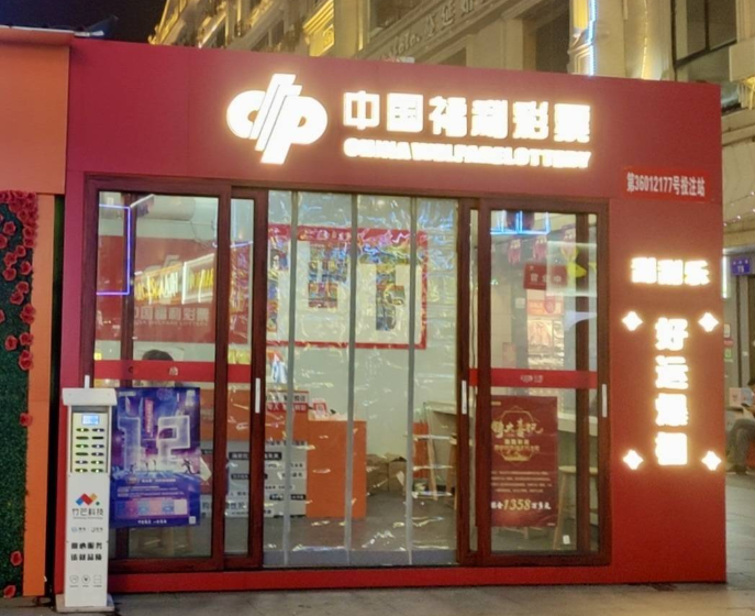 胜利步行街投注站。(图片来源:受访者供图)