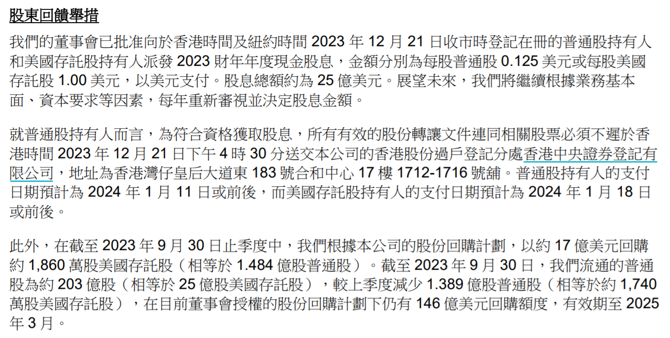 阿里巴巴宣布分红25亿美元