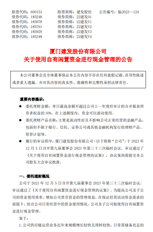 (图源:厦门建发股份有限公司)