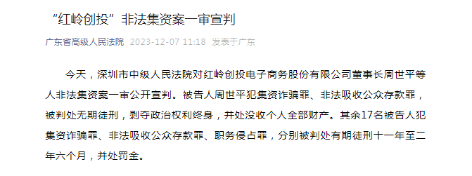 图片来源:广东省高级人民法院官方微信号