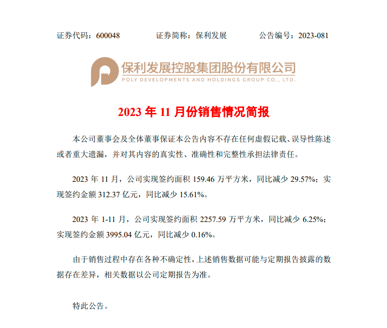 (图源:保利发展控股集团股份有限公司网站)