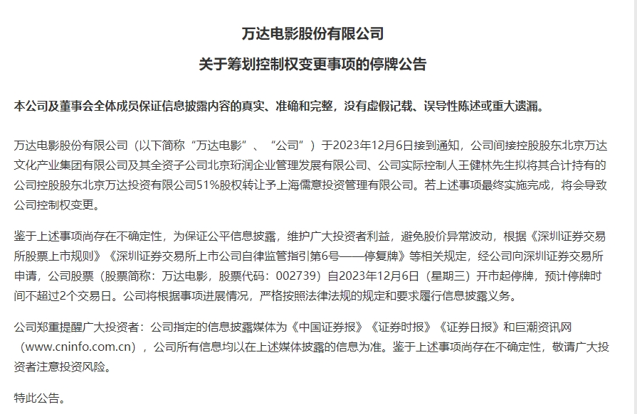 离开王健林，万达电影将投入“儒意”怀抱