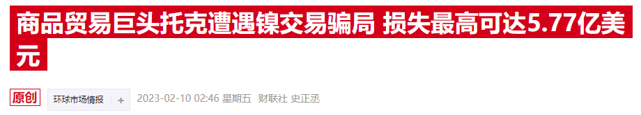 商品贸易巨头托克年度派息59亿美元 股东平均每人可得500万