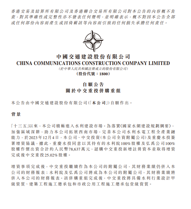 (图源:中国交通建设股份有限公司)