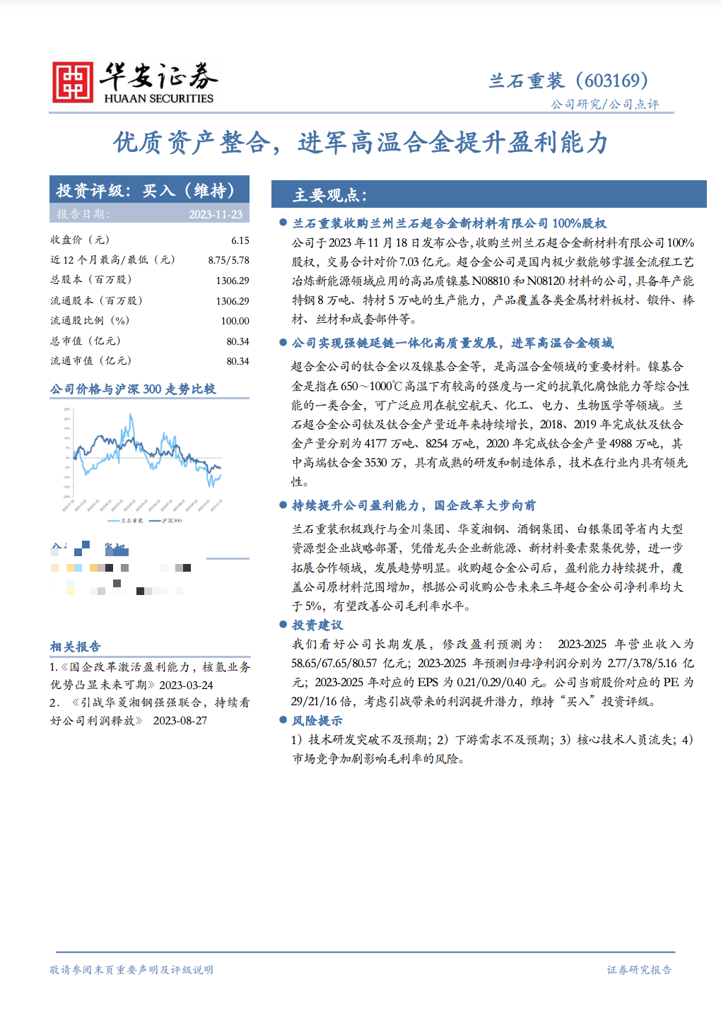 调研汇总：运舟私募、嘉实、中庚基金等228家明星机构调研协创数据！