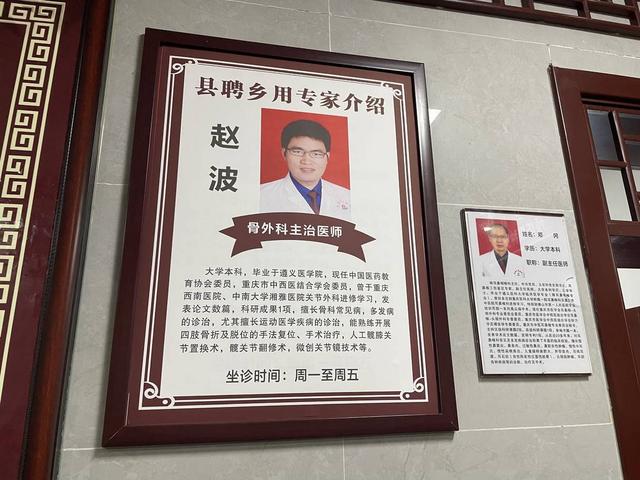 忠县新立中心卫生院“县聘乡用”专家介绍展板。封面新闻记者张馨心 摄