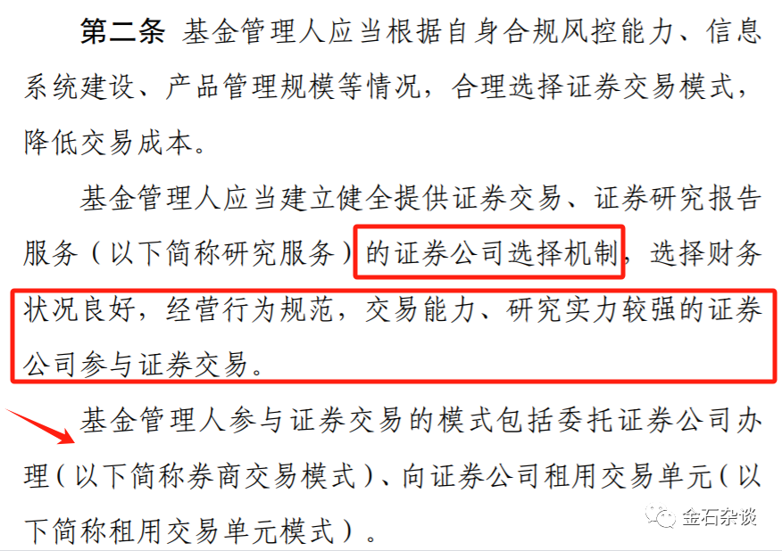 整个卖方破防了！基金券商合作模式被颠覆，一大批分析师要出清？