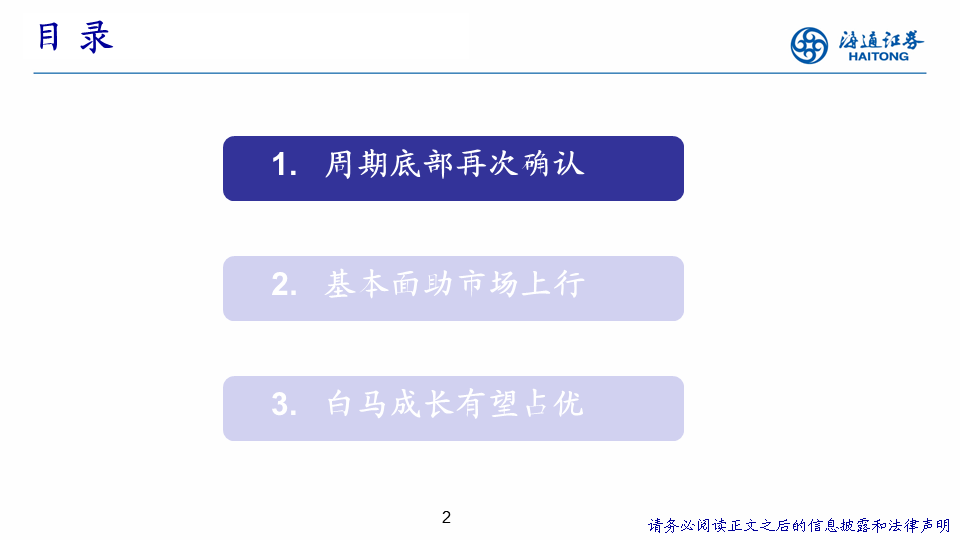 【海通策略】展望2024年A股：破晓！A股性价比已经很高 库存周期见底回升