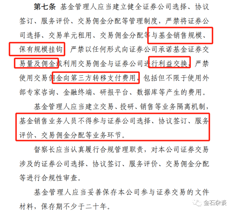整个卖方破防了！基金券商合作模式被颠覆，一大批分析师要出清？