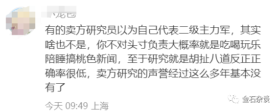 整个卖方破防了！基金券商合作模式被颠覆，一大批分析师要出清？