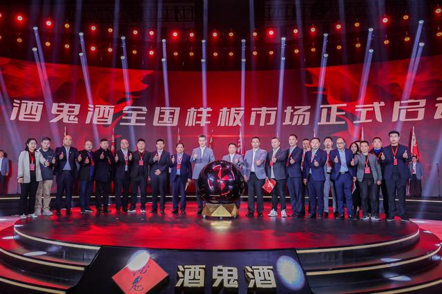 酒鬼酒全国样板市场启动仪式。 企业供图