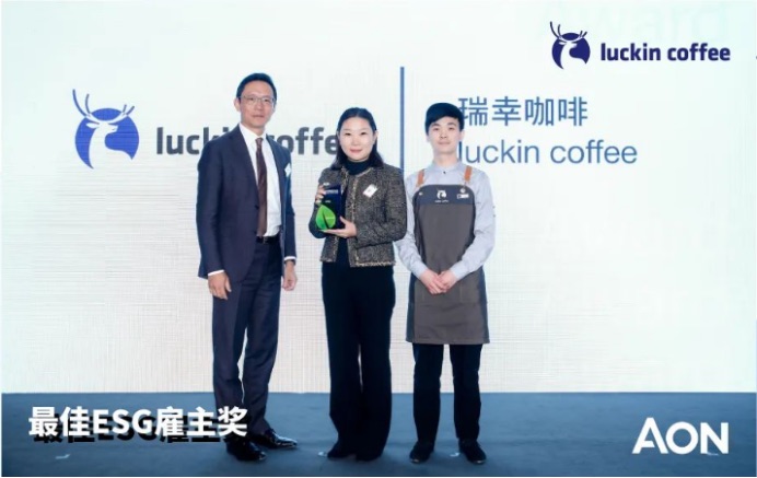 圖說：瑞幸咖啡獲得2023怡安中國最佳ESG僱主獎。圖源：瑞幸咖啡
