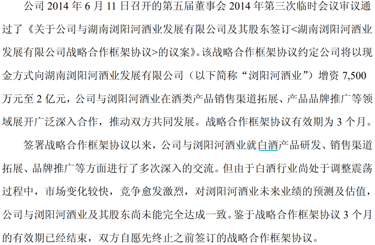皇台酒业2014年9月公告截图