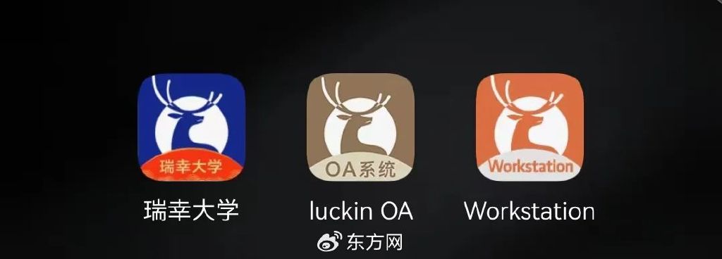 △瑞幸咖啡门店员工所使用的相关应用软件(图片来源:记者)