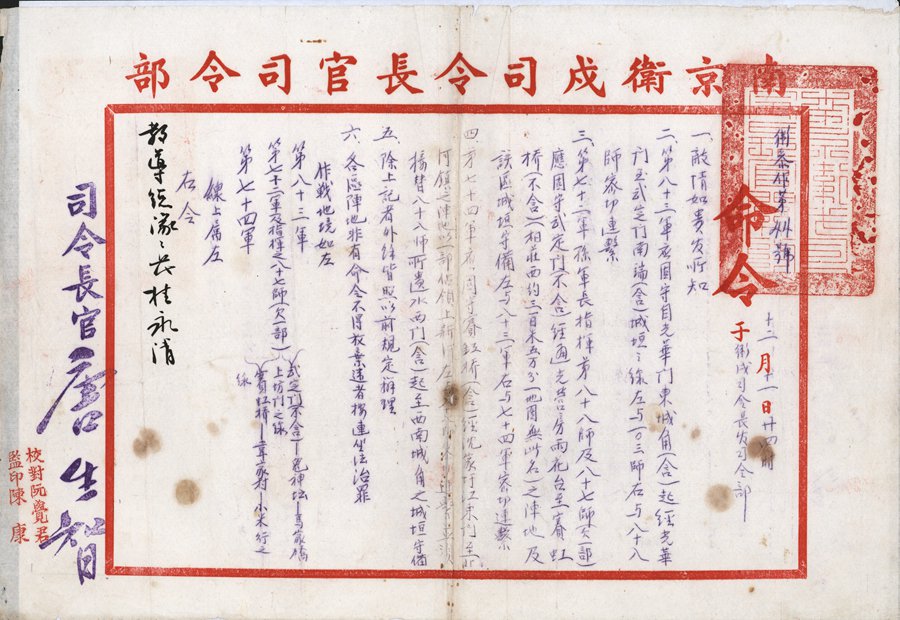 “卫参作第44号”命令。受访单位供图