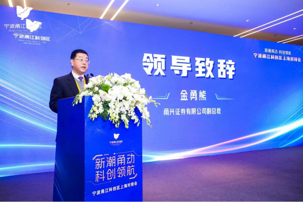 甬兴证券副总裁 金勇熊