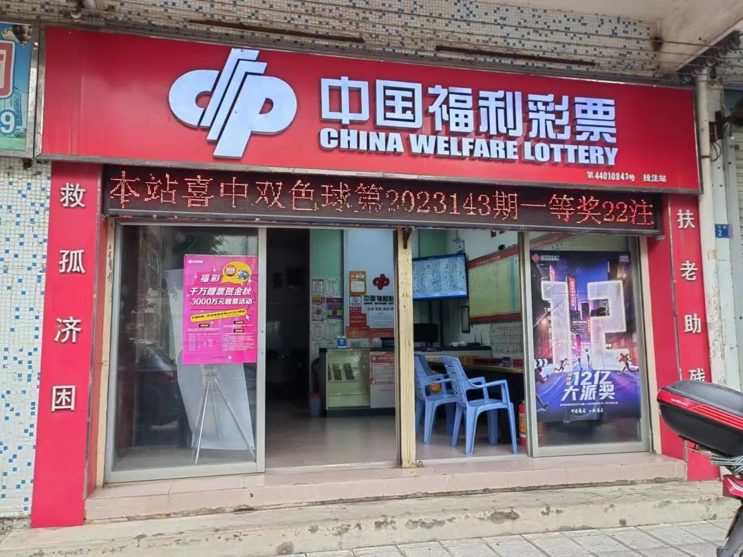 双色球亿元大奖出奖站点。信息时报记者 陈学钢 摄