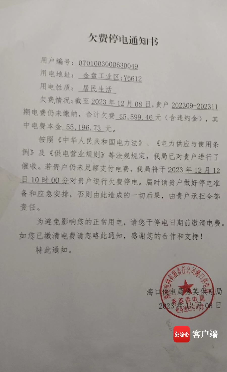 供电局下达欠费停电通知书。记者 李文韬 摄