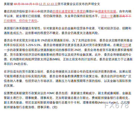 (图:近两次利率决议全文对比)