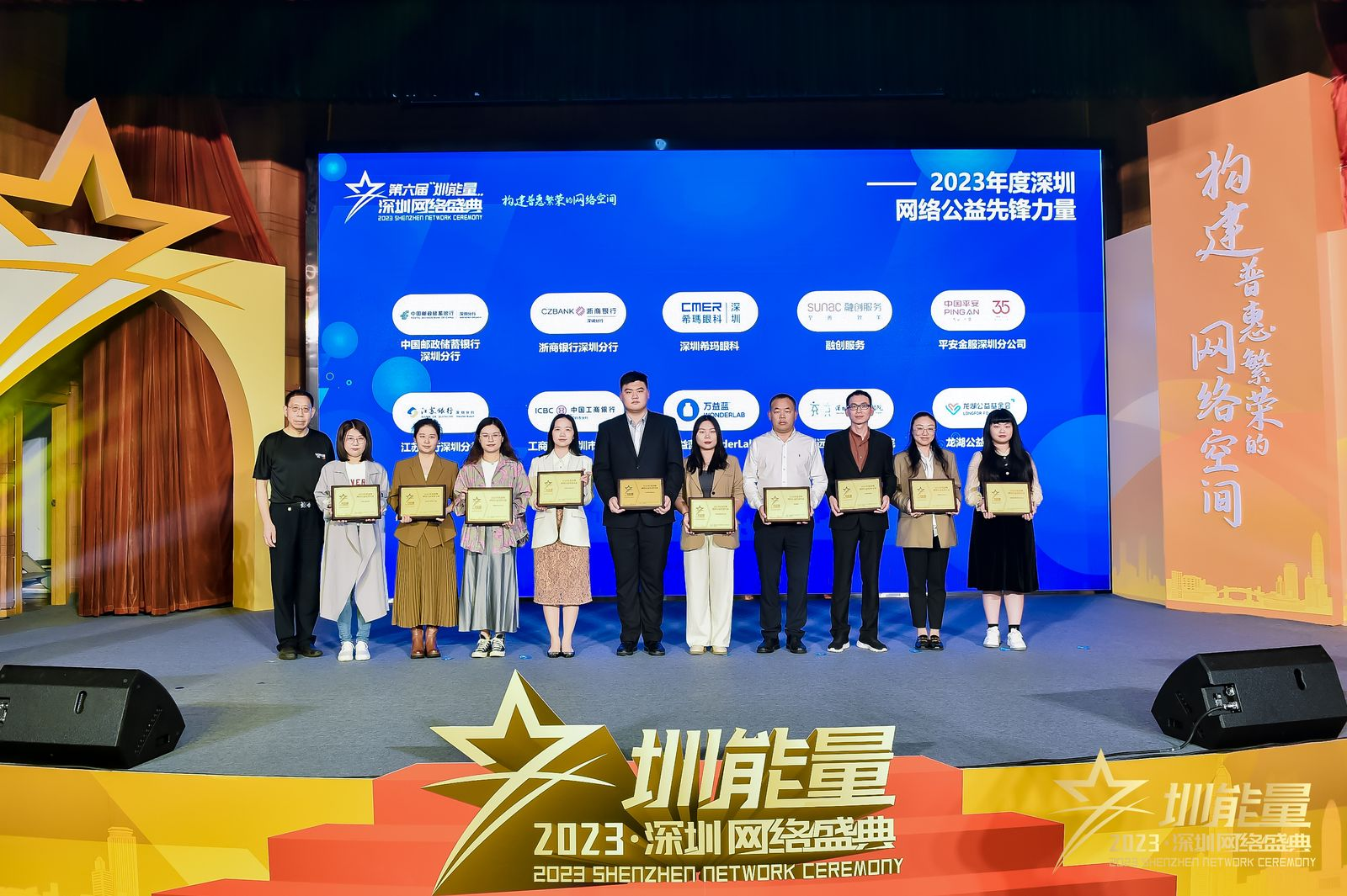 图:“2023年度深圳网络公益先锋力量”获奖企业
